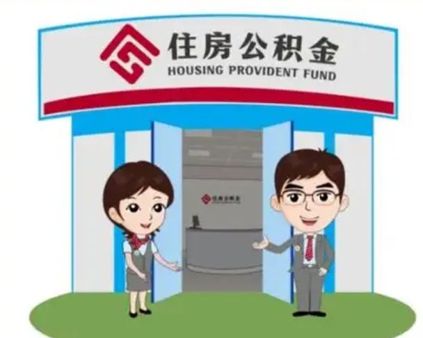 黄骅离职后可以全额提取住房公积金吗（离职了是不是可以提取公积金）